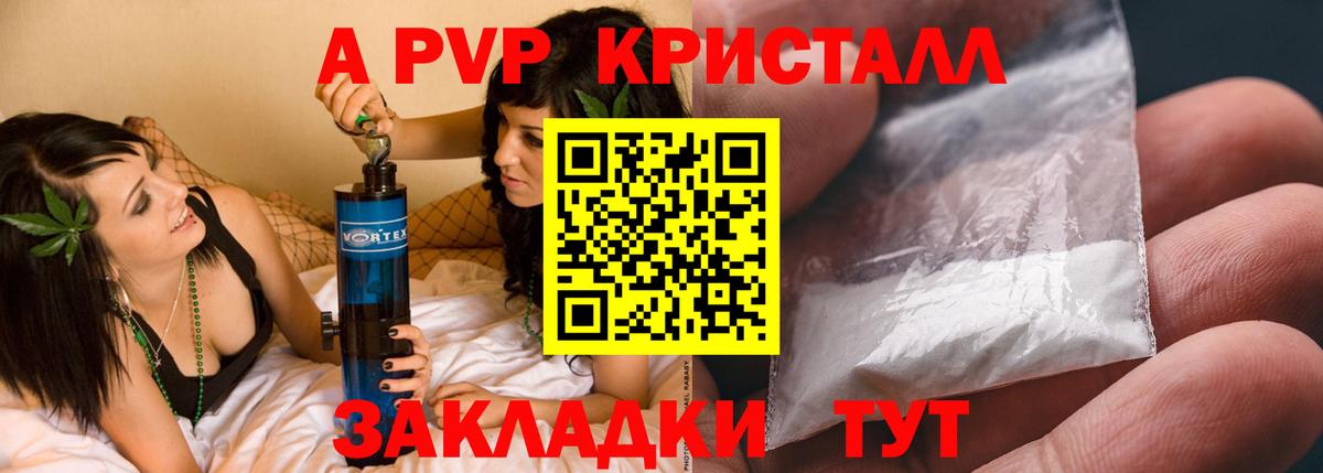 Зерноград  А ПВП Соль  APVP СК  Вход с VPN  Альфа ПВП кристаллы 