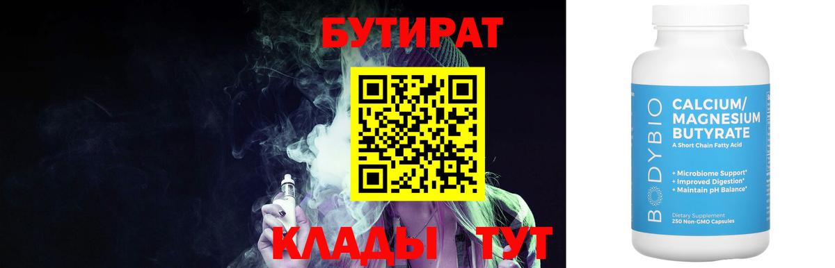 БУТИРАТ оксибутират Зерноград