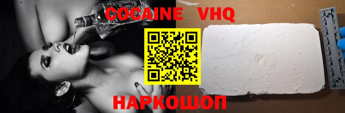 Cocaine 98% Зерноград