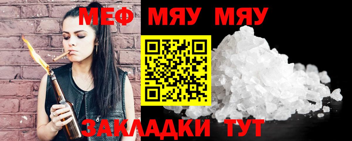 Меф кристаллы  МЯУ-МЯУ  Вход с VPN  где купить наркоту  Мефедрон  Меф VHQ  Зерноград 